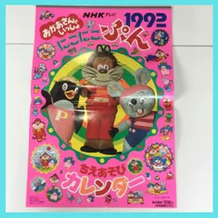 にこにこぷん おかあさんといっしょ ポスタカード レア にこにこぷん おかあさんといっしょ ポスタカード レア