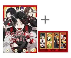 妖怪学校の先生はじめました！ 妖はじ 漫画全巻 業業 妖怪学校の先生はじめました! (全19巻) Kindle版