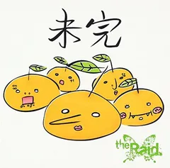 2025年最新】the raid 未完の人気アイテム - メルカリ