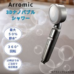 Arromic シャワーヘッド ナノバブルシャワー プレミアム 4種 アダプターカンタン取り付け 3D-XN1A-SL