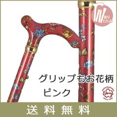 【新品】杖 折りたたみ 軽量 アルミ製 チェリーマウンテン 総花柄 ステッキ 色柄： ピンク お花柄 杖 ステッキ つえ 折り畳み 折畳 折りたたみ式 折り畳み式 可愛い かわいい 杖 おしゃれ オシャレ 可愛い杖 女性用 ギフト プレゼント 贈り物 専門店