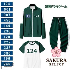 2025年最新】イカゲーム ジャージ 230の人気アイテム - メルカリ