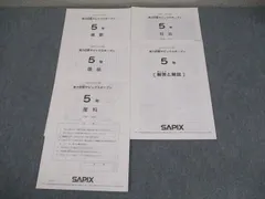 SAPIX サピックス　5年　理科 2025年最新】サピックス 5年 理科の人気アイテム - メルカリ