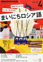 2024年最新】まいにちロシア語の人気アイテム - メルカリ