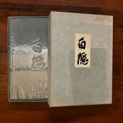 奈良東大寺　清水公照　自刻帳　限定品 奈良東大寺 清水公照 自刻帳 限定品 - メルカリ
