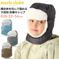 marie claire ENFANTS マリ クレール アンファン 防寒キャップ 耳当て付き 子供用 超撥水 帽子 フライトキャップ #143317 サイズ52cm/54cm