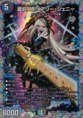 DM 龍后人形メアリー・ジェニー ￼￼SR シク - メルカリ