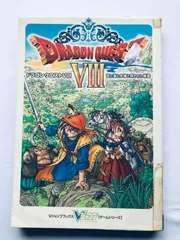 ドラゴンクエストVIII 8　攻略本　ガイド　ＭＡＰ　シール付き　PS2 Dragon Quest VIII 8 Strategy Guide Book w/MAP Sticker