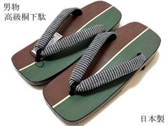 下駄 メンズ 右近下駄 染分け 染よろけ 高級国産 桐下駄 男性  下駄 おしゃれ桐下駄 紳士 鼻緒 粋な男の桐下駄 浴衣下駄  ゆかた フリーサイズ