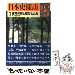 2025年最新】日本史探訪の人気アイテム - メルカリ
