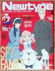 Newtype（ニュータイプ） 2024年2月号