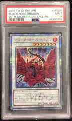 遊戯王　ブラック・ローズ・ドラゴン　PSA9　20th シークレットレア