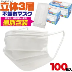 訳あり 合計100枚セット 送料無料   使い捨てマスク 個包装   プリーツタイプ ワイヤーマスク 大人用 花粉 埃 ホコリ 衛生マスク ウイルス 使い捨てタイプ 立体3層不織布マスク ゴム紐タイプ ノーズワイヤー 男女兼用 白色 ホワイト 直送w