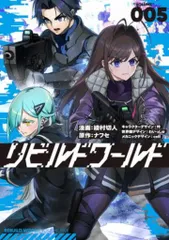 Amazon.co.jp: リビルドワールド ライトノベル 全11冊セット : 本