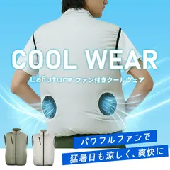 Lafuture【公式販売店】空調服 空調ウエア -15°C冷却効果 ファンセット ベスト 半袖 ノースリーブ 3段階   冷却服 空調作業服 空調作業着  ワークウェア UVカット メンズ レディース 大きい 工事現場 アウトドア 涼しい 熱中症対策グッズ