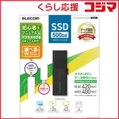 【 新品 未開封 】 エレコム　ELECOM　SSD 外付け 500GB 読込最大420MB/秒 スライド式 USB Type-C/USB-A 両対応 ブラック　ESDEWB0500GBKR 未使用 送料無料