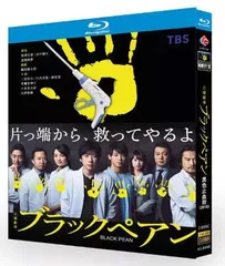 2025年最新】ブラックペアン dvdの人気アイテム - メルカリ