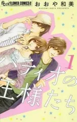 パティオの王様たち 全 4 巻 完結 セット【全巻セット コミック・本 中古 Comic】レンタル落ち