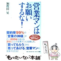 超希少　加賀田式セールス学校DVD テレアポコース　加賀田晃 2025年最新】加賀田式セールスの人気アイテム - メルカリ