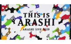 【中古】雑貨 嵐 バスタオル 「This is 嵐 LIVE 2020.12.31」