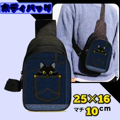 ✨黒猫　ボディバッグ✨〘黒猫　デニム柄★ネイビー ブルー〙★ボディバッグ★ワンショルダーバッグ★斜め掛け　☆ねこ☆ネコ☆肉球☆猫グッズ　★新品★匿名配送★スピード発送　❲BB-DPO-2❳