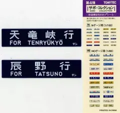 【国鉄・愛称板/種別】2枚セット【第2霧島】【準急】大鉄局 宮原 ホーローサボ 国鉄・愛称板/種別】2枚セット【第2霧島】【準急】大鉄局 宮原