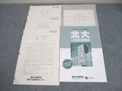 駿台 北海道大学 北大入試実戦模試 2017年10月施行 未使用品 英語/数学/理科 理系 014m0Dのサムネイル