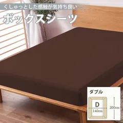 ボックスシーツ マットレスカバー ベッドカバー ベッドシーツ セミダブル ボックスシーツ ダブルベッド クイー 防ダニシーツ 敷き布団カバー ベッドカバー ボックスベッドシーツ 抗菌防臭 通気性 厚さ10~24cmのマットレスに適用 オールシーズン(ブラウン)