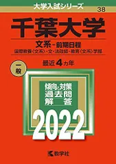 2025年最新】千葉大学 赤本 2021の人気アイテム - メルカリ
