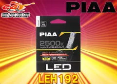 2023年最新】piaa led フォグ h8の人気アイテム - メルカリ