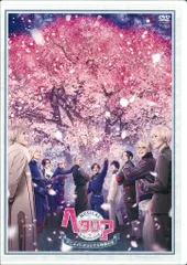 2025年最新】ミュージカル ヘタリア ~ in the new world ~ DVD 2025年最新】ミュージカル ヘタリア ~ in the new world ~ DVD
