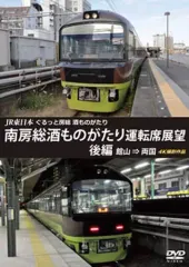 日本の旅路 ふるさとの物語 3 関東・房総 房総半島日帰りドライブ〜🚗/ 関東近郊の日帰りでも行ける