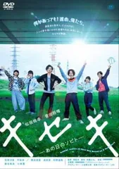 キセキ あの日のソビト【邦画 中古 DVD】ケース無:: レンタル落ち