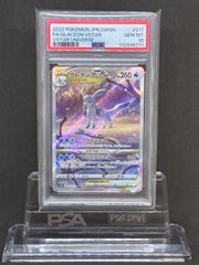 グレイシアVSTAR　SAR　S12a【VSTARユニバース】217/172　PSA10