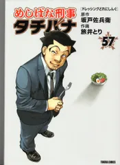 2025年最新】めしばな刑事タチバナ dvdの人気アイテム - メルカリ