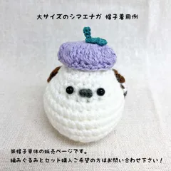 《ぶどう帽子》編みぐるみ ぬいぐるみ パーツ 果物 秋 コットン ミニサイズ ハムスター 小動物