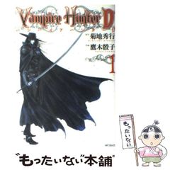 【中古】 バンパイアハンターＤ ２/メディアファクトリー/鷹木骰子 バンパイアハンターD 全8巻セット 菊地秀行 鷹木骰子 - メルカリ
