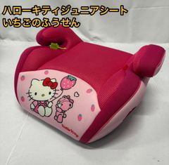 ハローキティ　ジュニアシート　いちごのふうせん