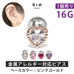 【凛公式】ボディピアス 軟骨ピアス 16G ピンクゴールドベース ハート ピアス 金属アレルギー サージカルステンレス ストレートバーベル レディース シンプル ジュエル キュービックジルコニア