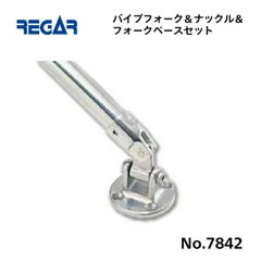 リガーマリン　パイプフォーク＆ナックル＆フォークベースセット　Φ25用　1個