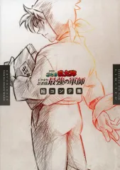 【中古】アニメムック ≪アニメ・漫画系書籍≫ 劇場版 忍たま乱太郎 ドクタケ忍者隊最強の軍師 絵コンテ集