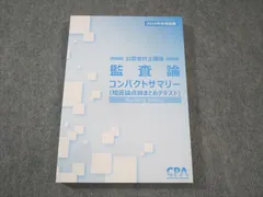 25年、26年目標CPAコンパクトサマリーセット 25年、26年目標CPAコンパクトサマリーセット 25年、26年目標CPA