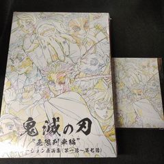 鬼滅の刃　無限列車編　アニメーション原画集　第一話〜第七話 鬼滅の刃 無限列車編 アニメーション原画集(第一話～第7話)C99