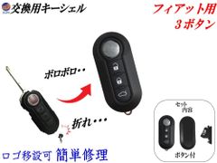 フィアット用 キーシェル 交換 SIP22ブレード ブランクキー フィアット500 パンダ 3ボタン キー補修 ラバーボタン付 キーレスキー キー 補修 鍵 純正互換 金属製 純正キー交換 パーツ 修理 リペア Fiat500 500C 500L 500X