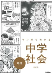 2023年最新】マンガでわかる中学社会 地理の人気アイテム - メルカリ