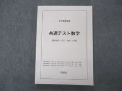 鉄緑会　2025年　共通テスト情報 I 夏期講習と冬期講習 鉄緑会 2025年 共通テスト情報 I 夏期講習と冬期講習