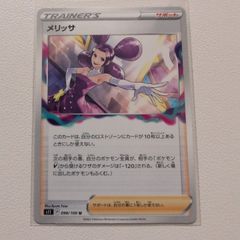 メリッサ SR S11ロストアビス 116/100 PSA10 メリッサ SR S11ロストアビス 116/100 - メルカリ
