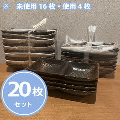 業務用和食器(黒皿)