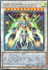 クリスタルウィングシンクロドラゴン　 旧レリーフ　psa10【世界に29枚】 クリスタルクリアウィング・シンクロ・ドラゴン(25thレア