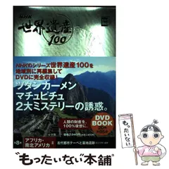 2025年最新】小学館 DVD BOOK 世界遺産100の人気アイテム - メルカリ